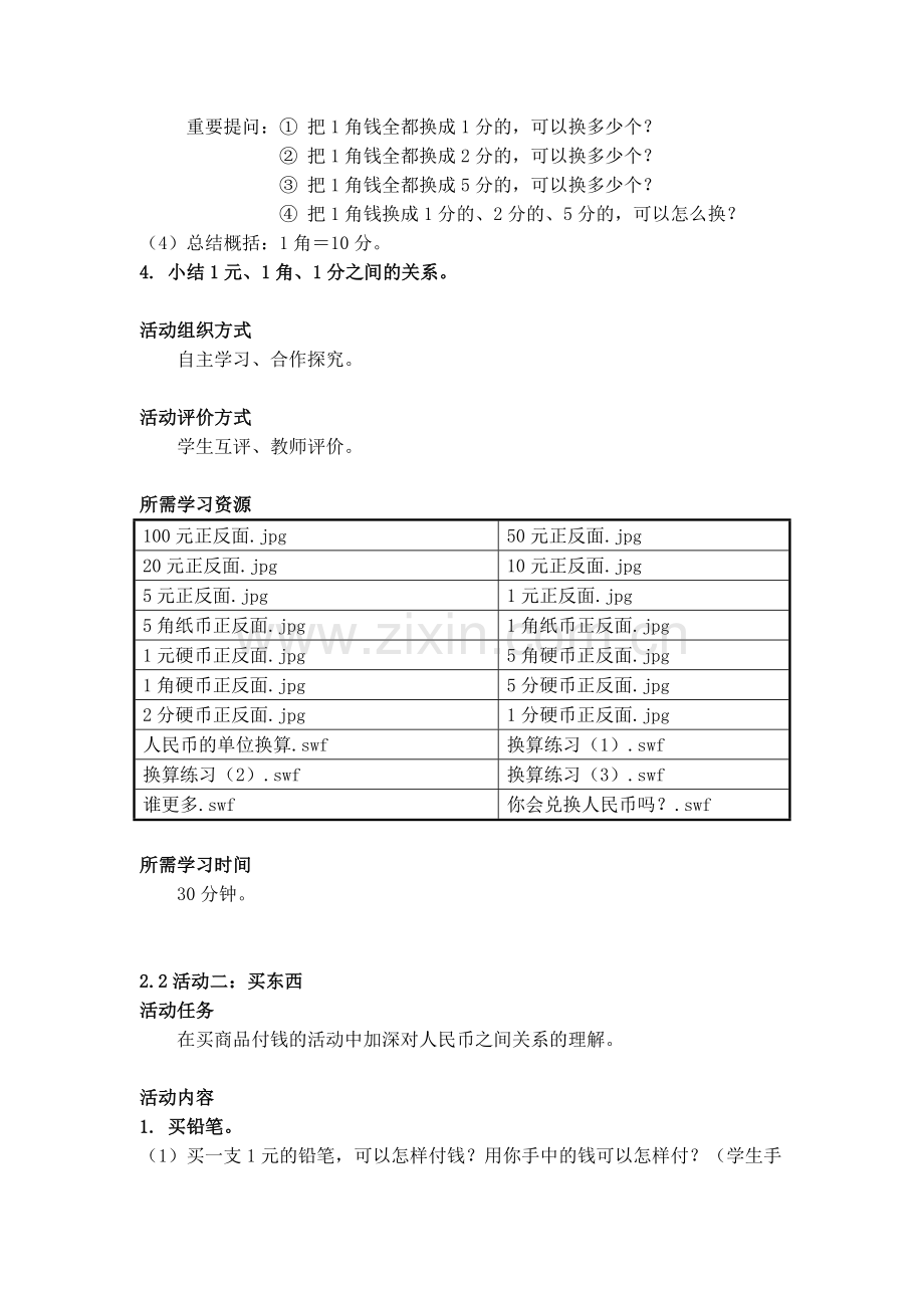 小学数学人教一年级活动方案.doc_第2页