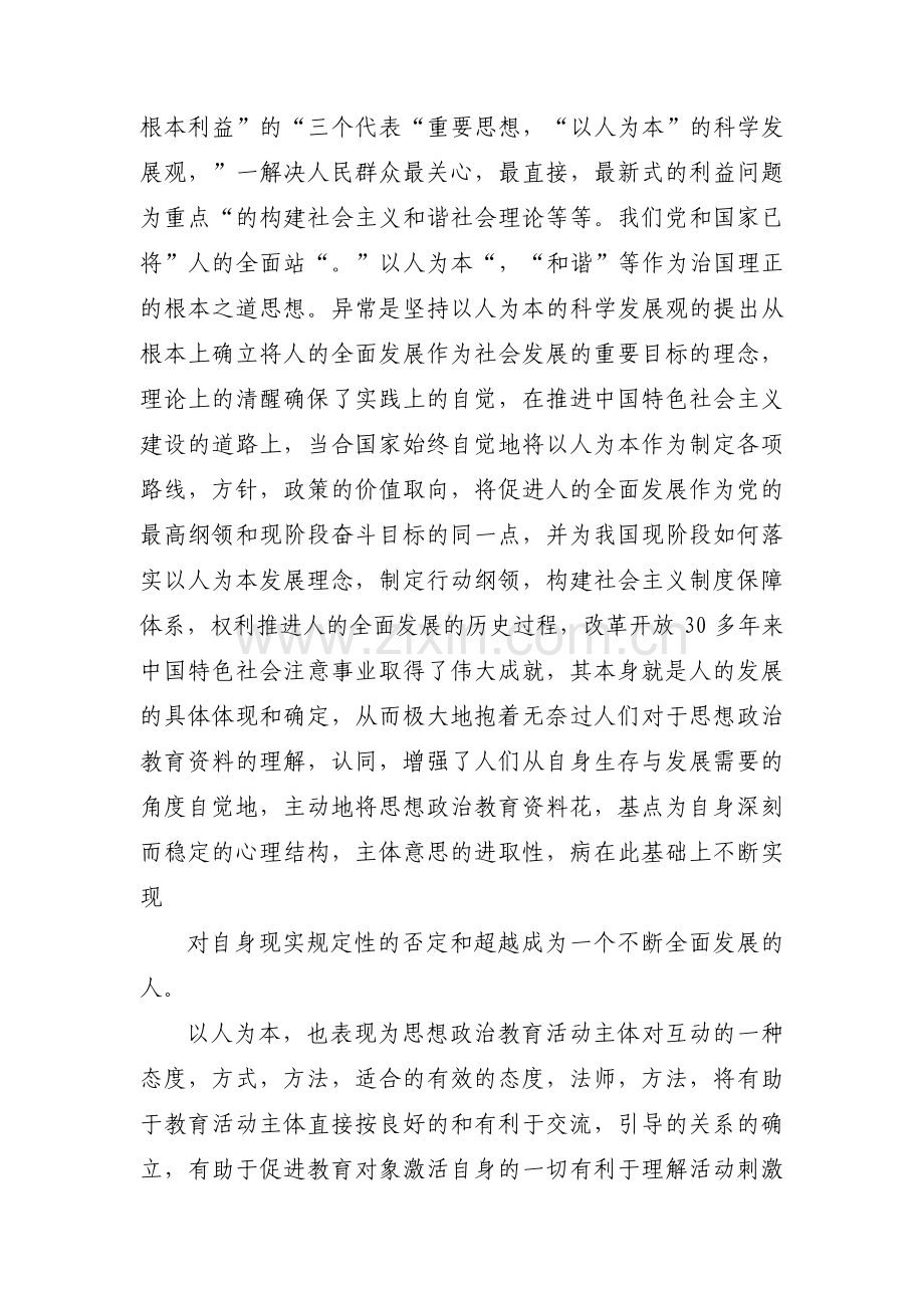 发展对象转预备党员转正意见评语【4篇】.pdf_第2页