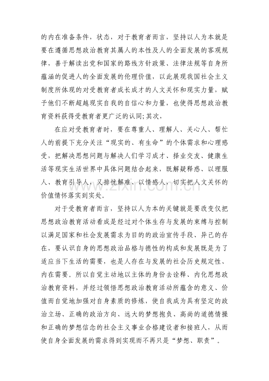 发展对象转预备党员转正意见评语【4篇】.pdf_第3页