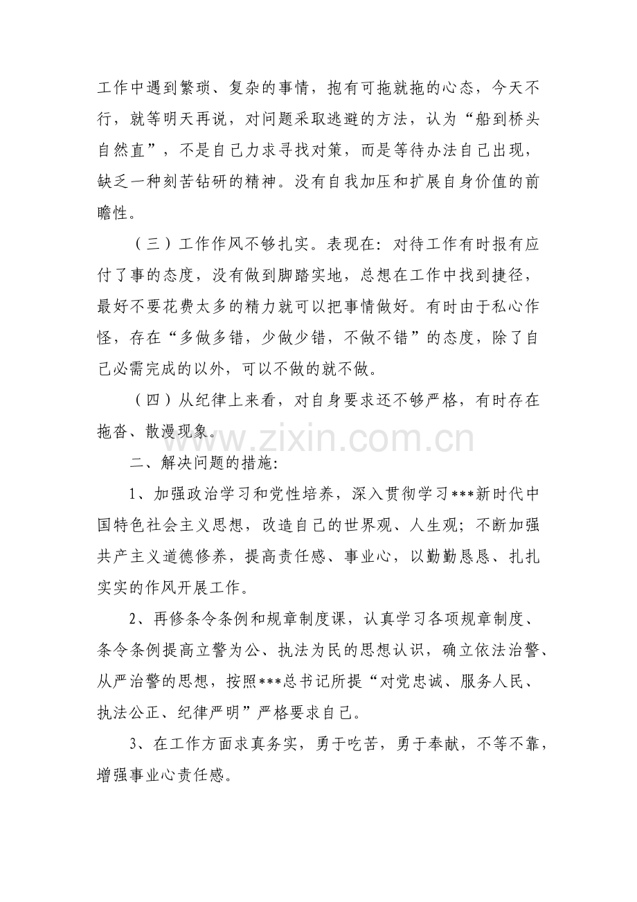 教育整顿自我剖析材料范文(3篇).pdf_第2页