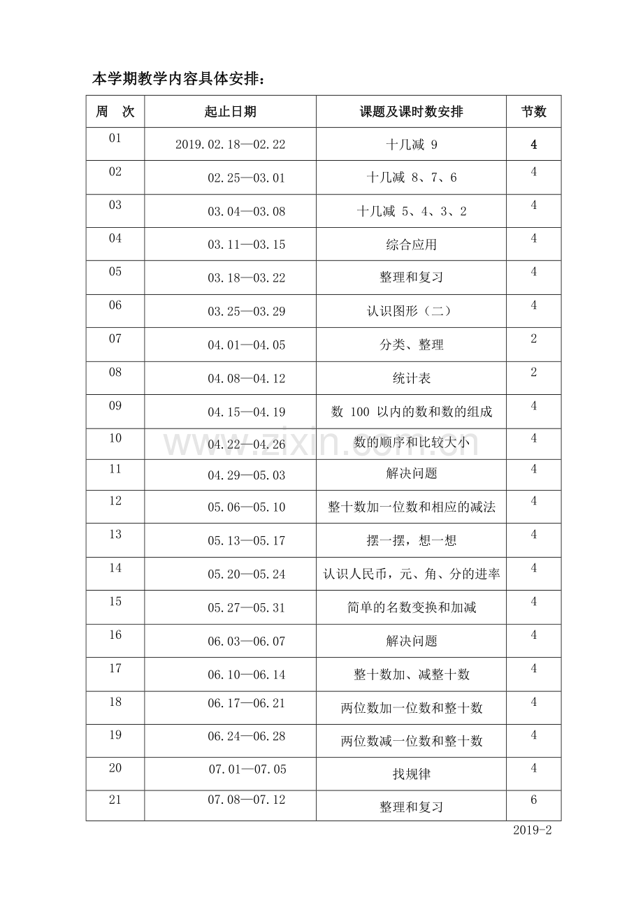 数学一下教学计划.doc_第3页