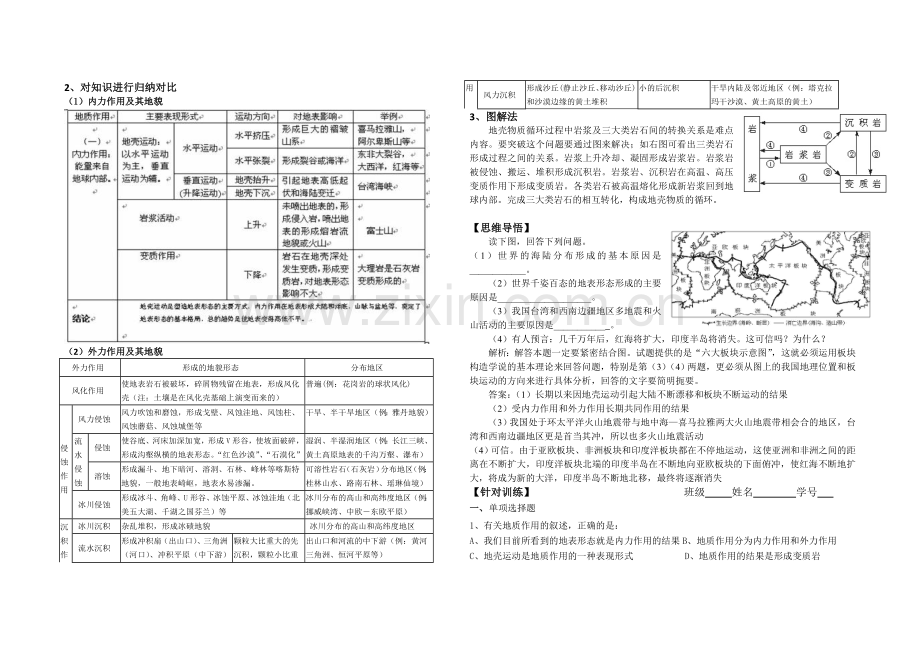 第二节地球表面形态学案.doc_第2页