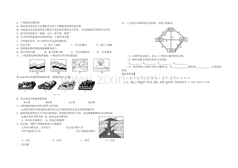 第二节地球表面形态学案.doc_第3页