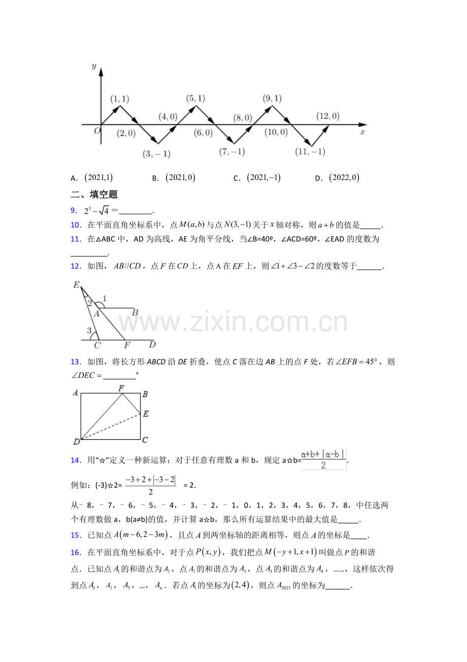 人教版数学七年级下册-期末试卷易错题(Word版-含答案).doc_第2页