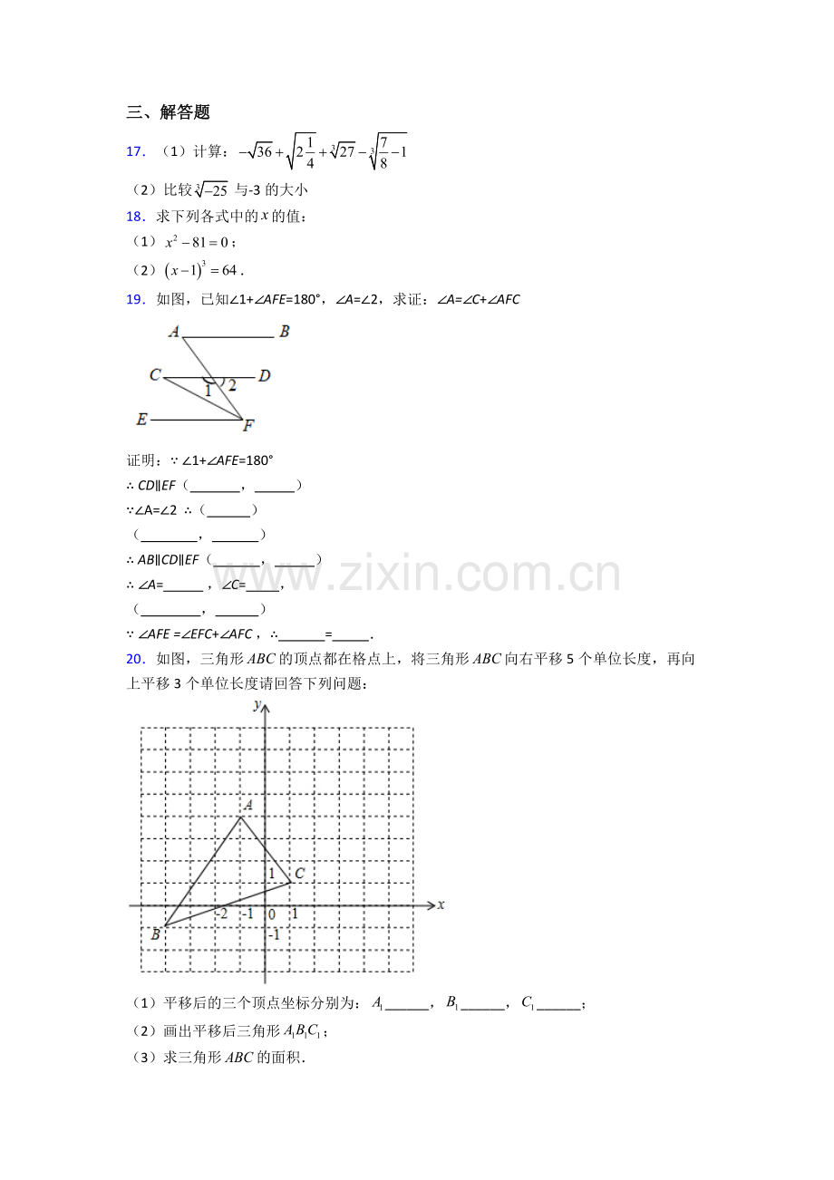 人教版数学七年级下册-期末试卷易错题(Word版-含答案).doc_第3页