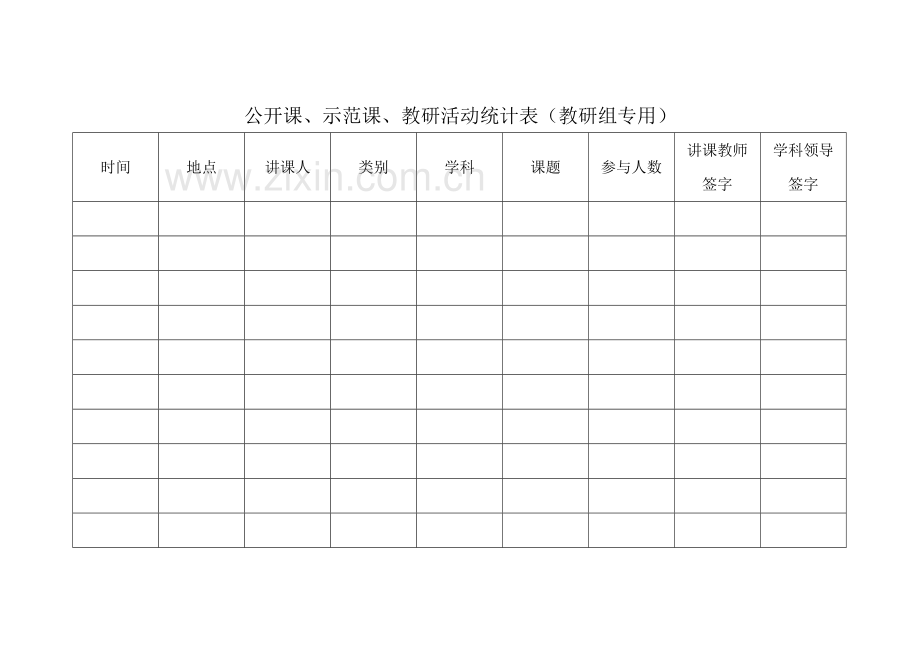 北师大版小学数学四年级下册全册教案.doc_第3页