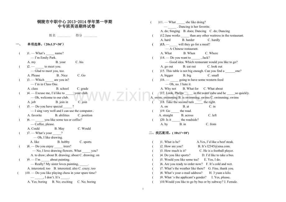 中职英语基础模块1期终测试卷.doc_第1页