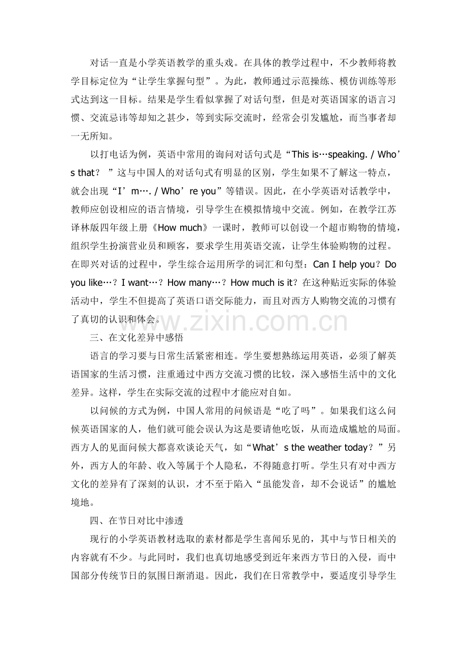 给英语教学插上文化的翅膀.docx_第2页