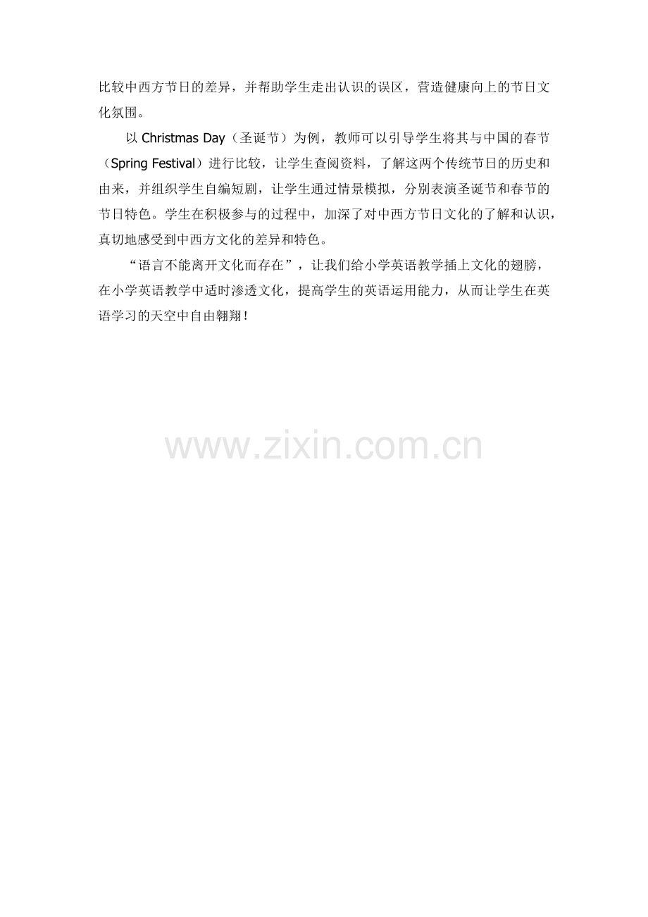 给英语教学插上文化的翅膀.docx_第3页