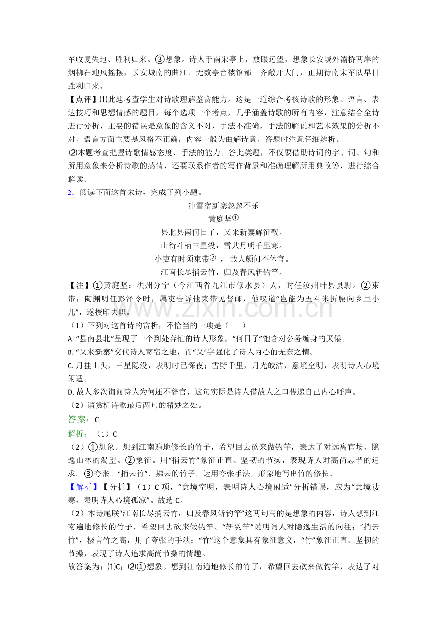 完整版高考语文一轮复习诗歌鉴赏--(讲义及答案).doc_第2页