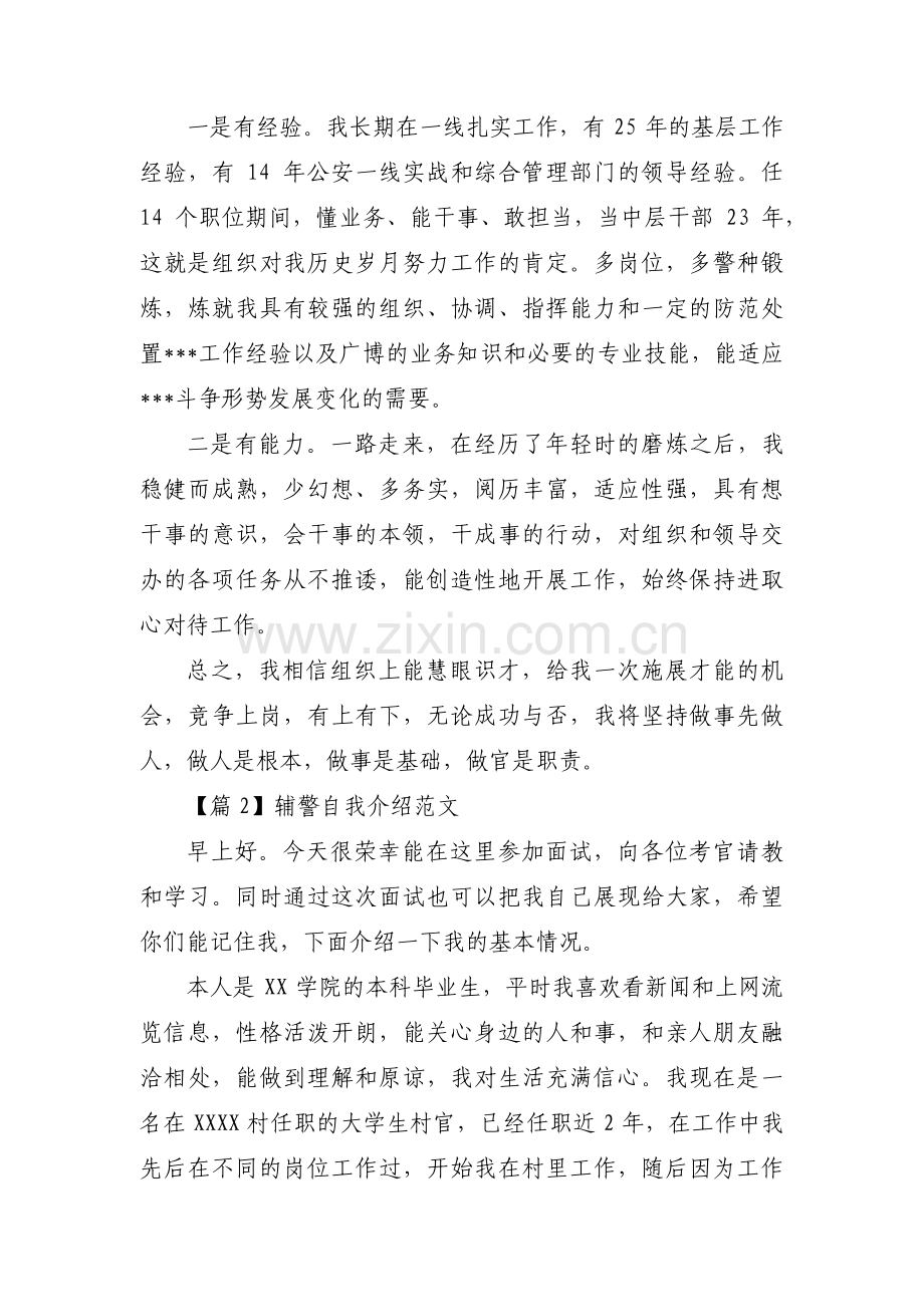 辅警自我介绍范文(合集3篇).pdf_第2页