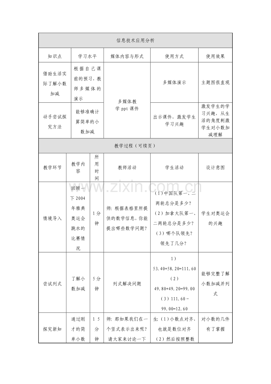 小学数学教案案例.doc_第2页