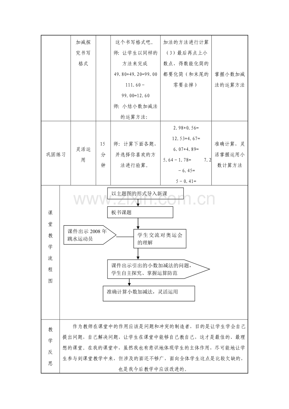 小学数学教案案例.doc_第3页