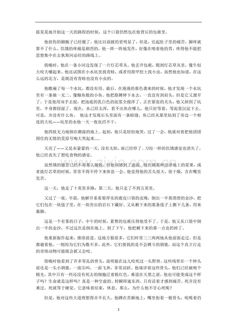 语文学习的自我评价.docx_第2页