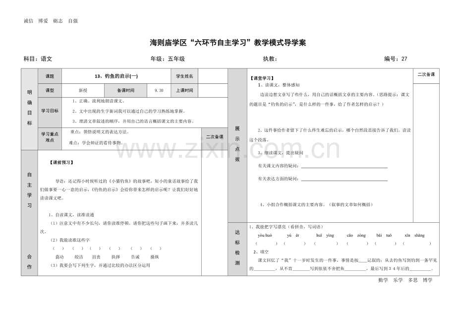 钓鱼的启示（一）.docx_第1页