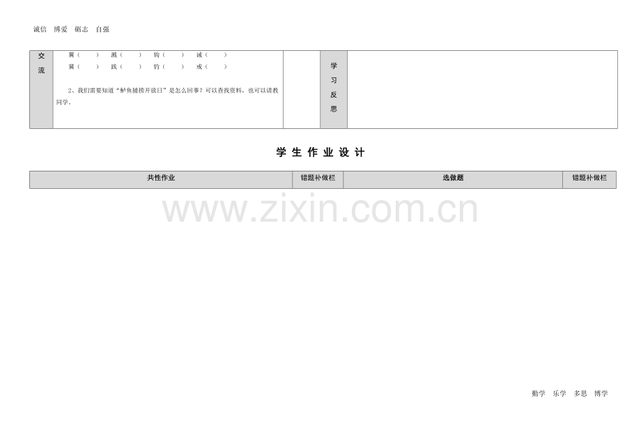 钓鱼的启示（一）.docx_第2页