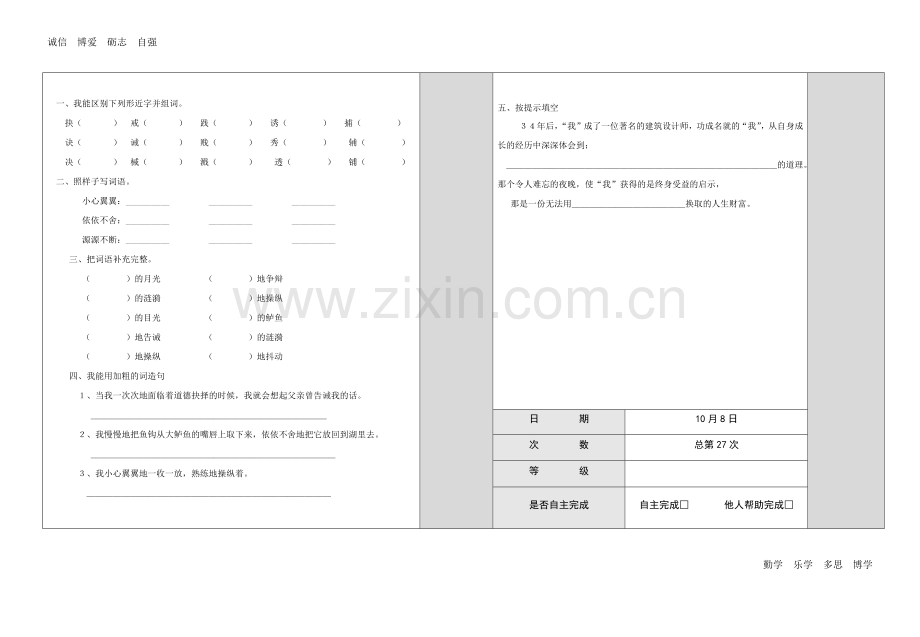 钓鱼的启示（一）.docx_第3页