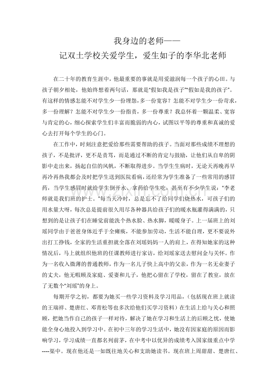 我身边的老师.docx_第1页