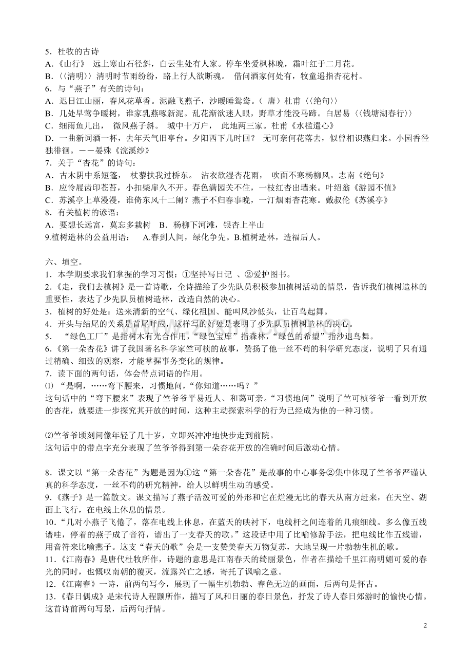 各单元总复习资料.doc_第2页