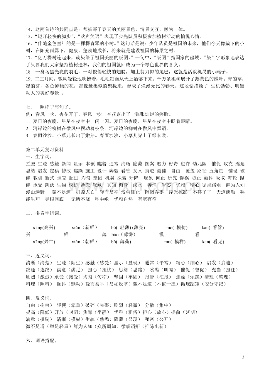 各单元总复习资料.doc_第3页