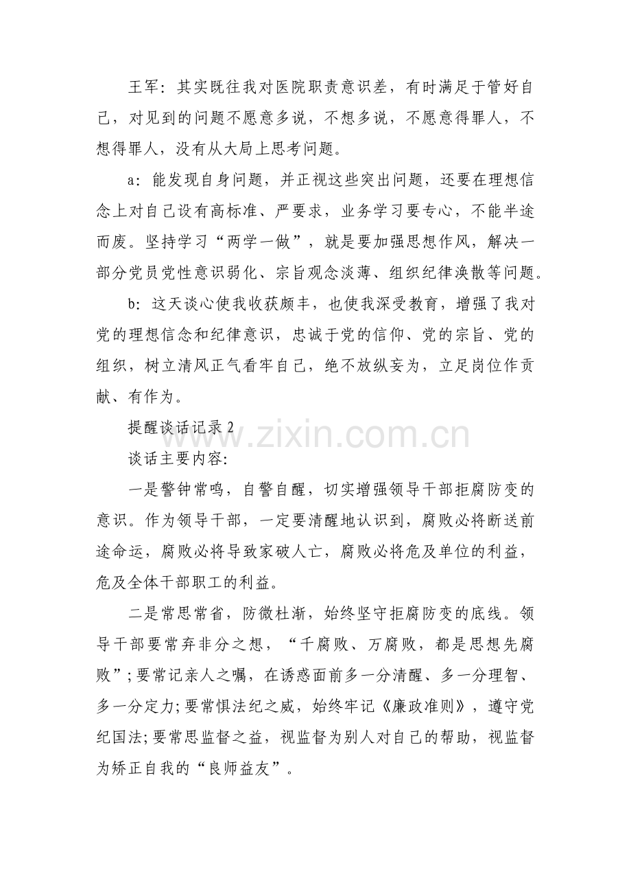 提醒谈话记录十五篇.pdf_第2页