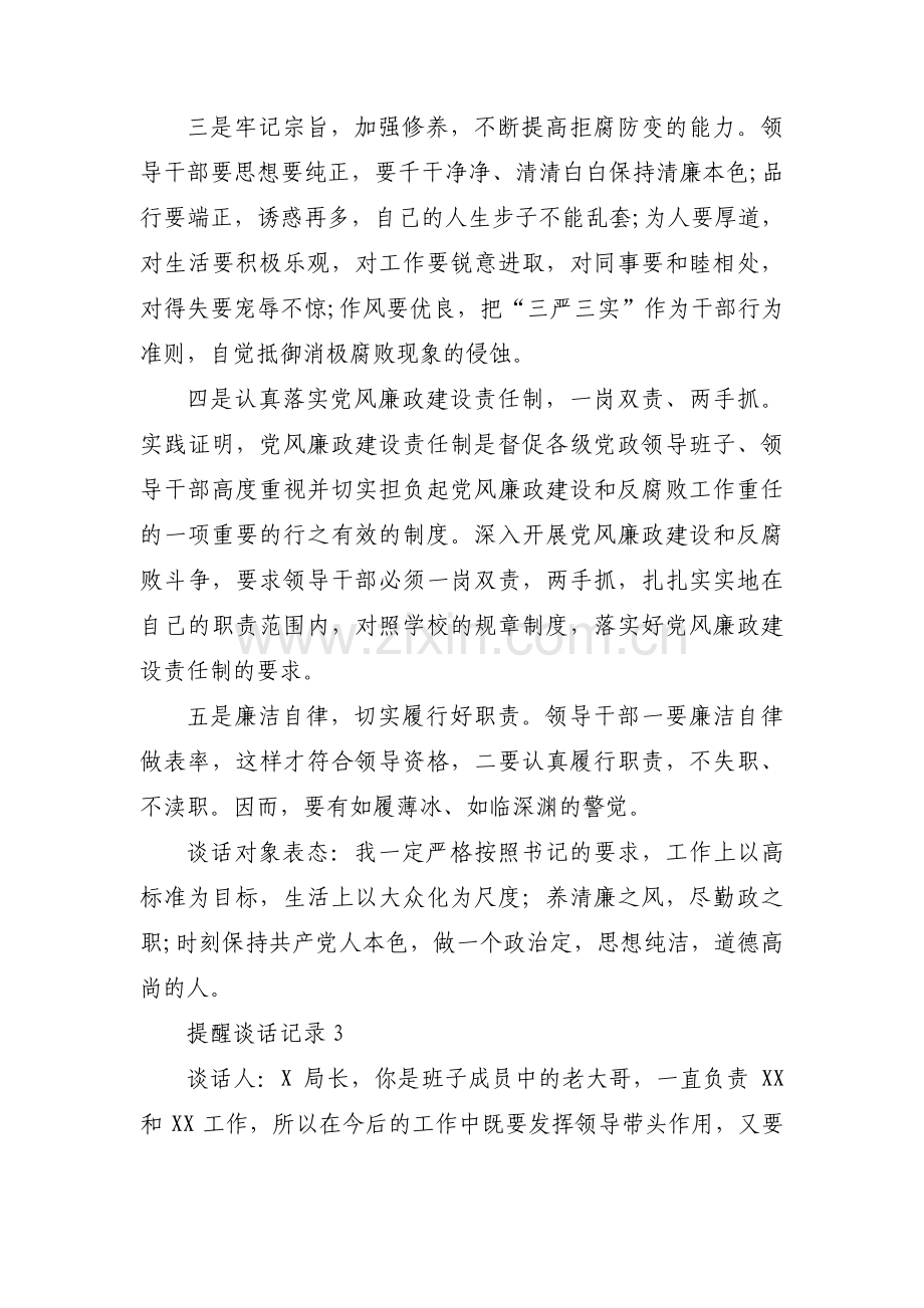 提醒谈话记录十五篇.pdf_第3页