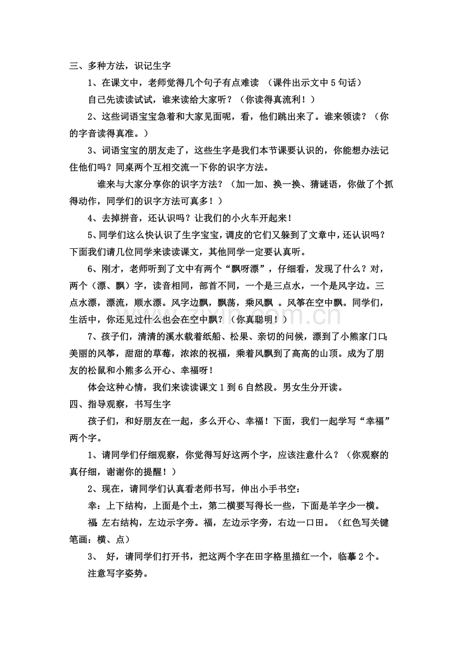 二年级语文上册《纸船和风筝》教学设计.doc_第2页