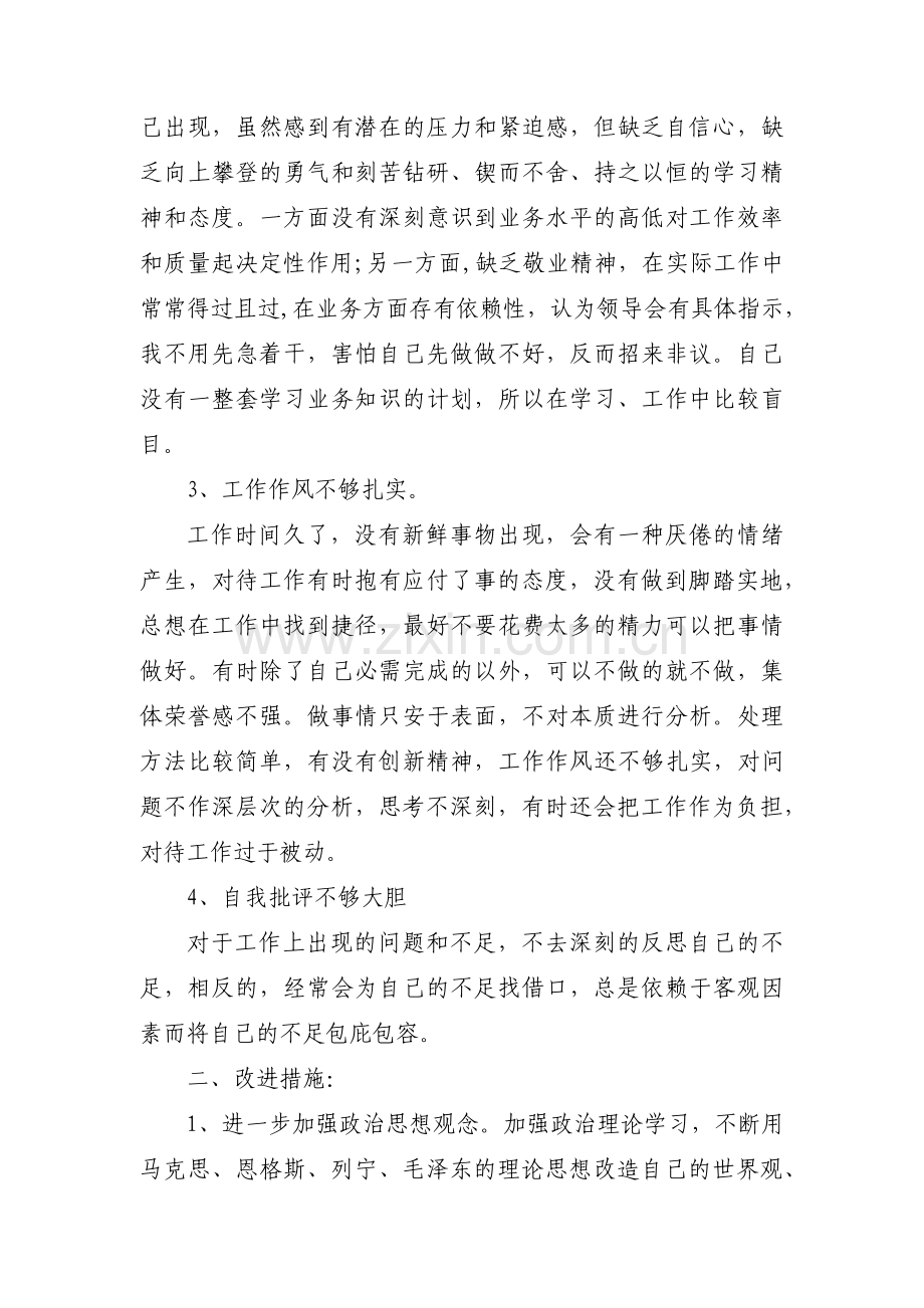 党员廉洁自律反思剖析材料(通用6篇).pdf_第2页