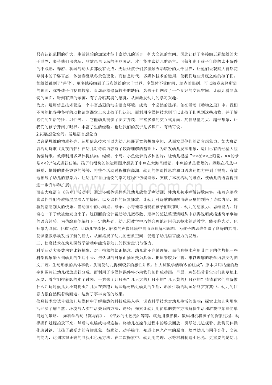 浅谈信息技术在幼儿园教学活动的作用.doc_第2页