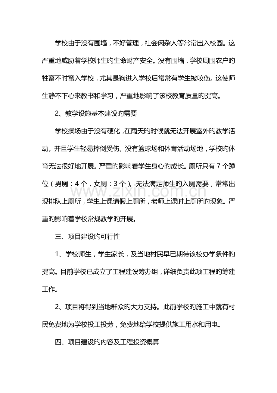 建筑项目计划书.docx_第2页