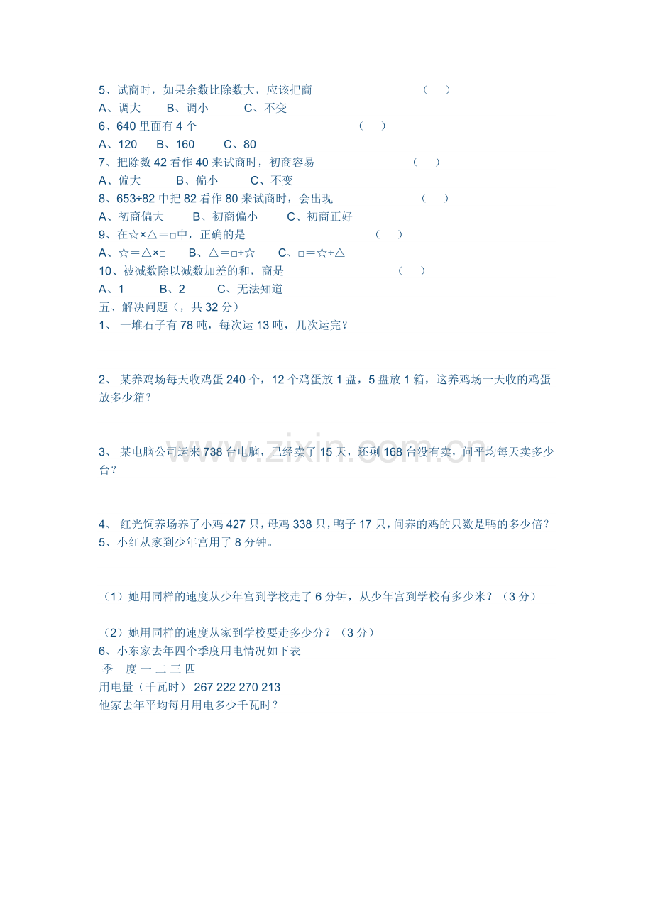 四年级上册数学第二单元试卷.doc_第2页