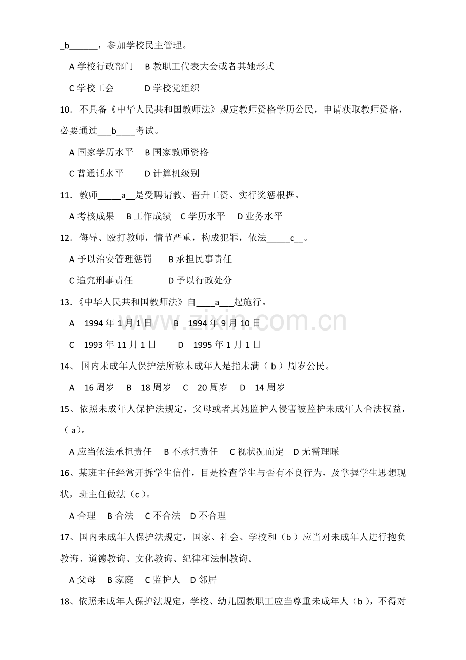 2021年骨干教师选拔笔试试题初稿.docx_第2页