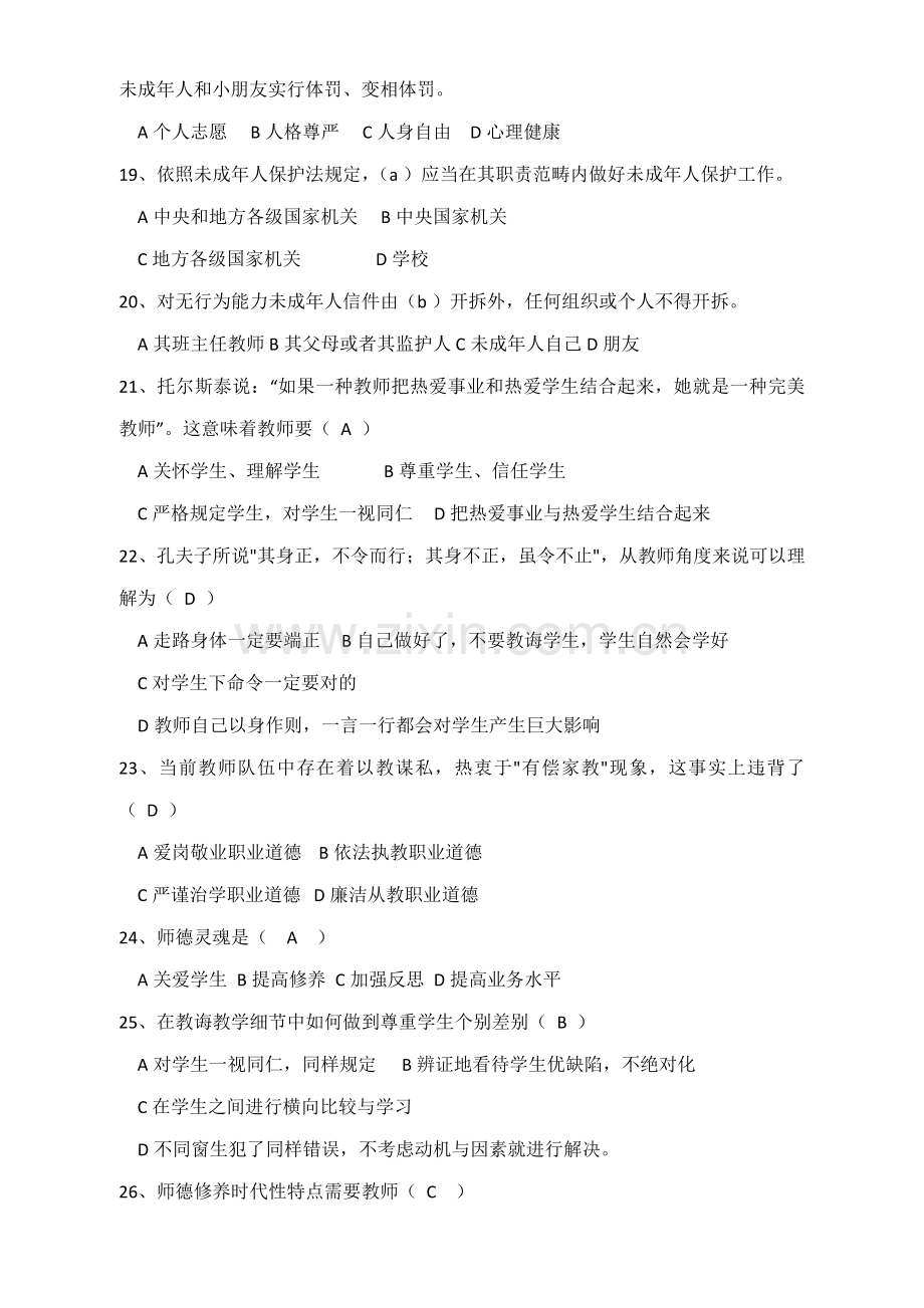 2021年骨干教师选拔笔试试题初稿.docx_第3页