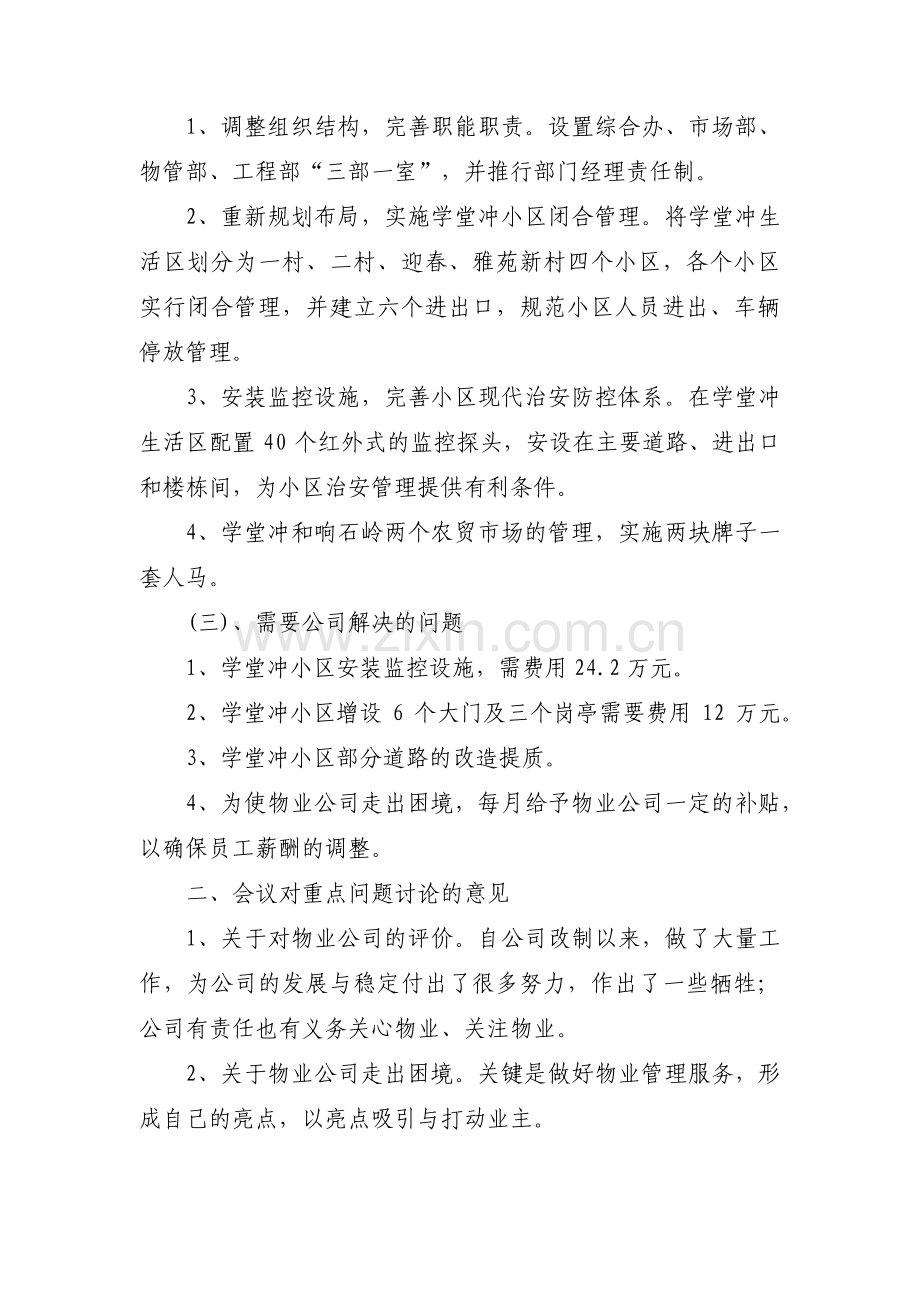 村级防返贫监测研判会议记录11篇.pdf_第3页