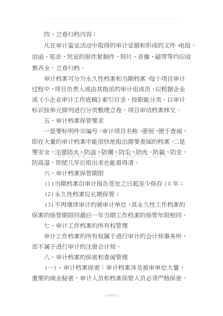 会计师事务所档案管理制度.doc_第2页