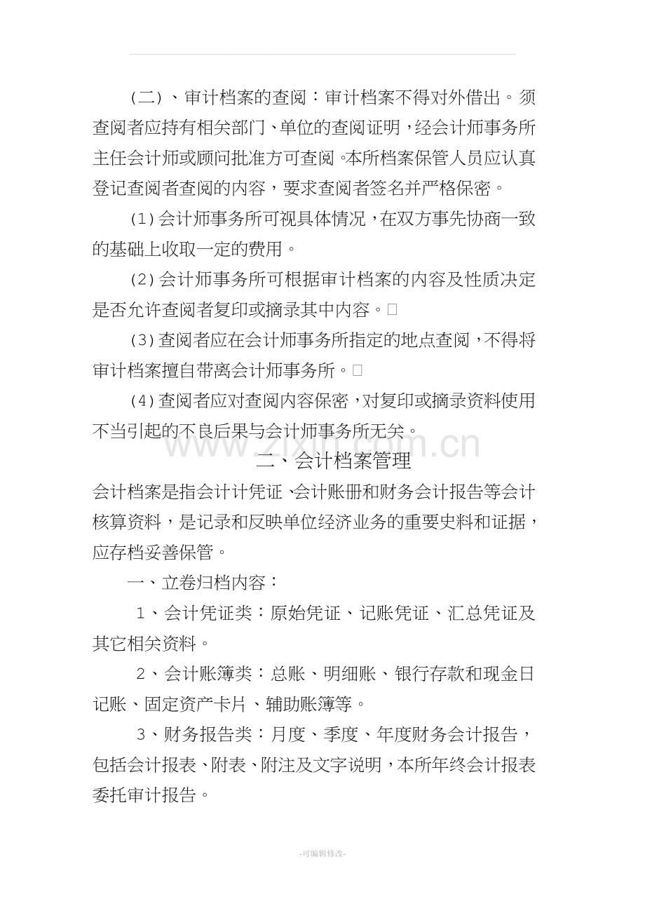 会计师事务所档案管理制度.doc_第3页