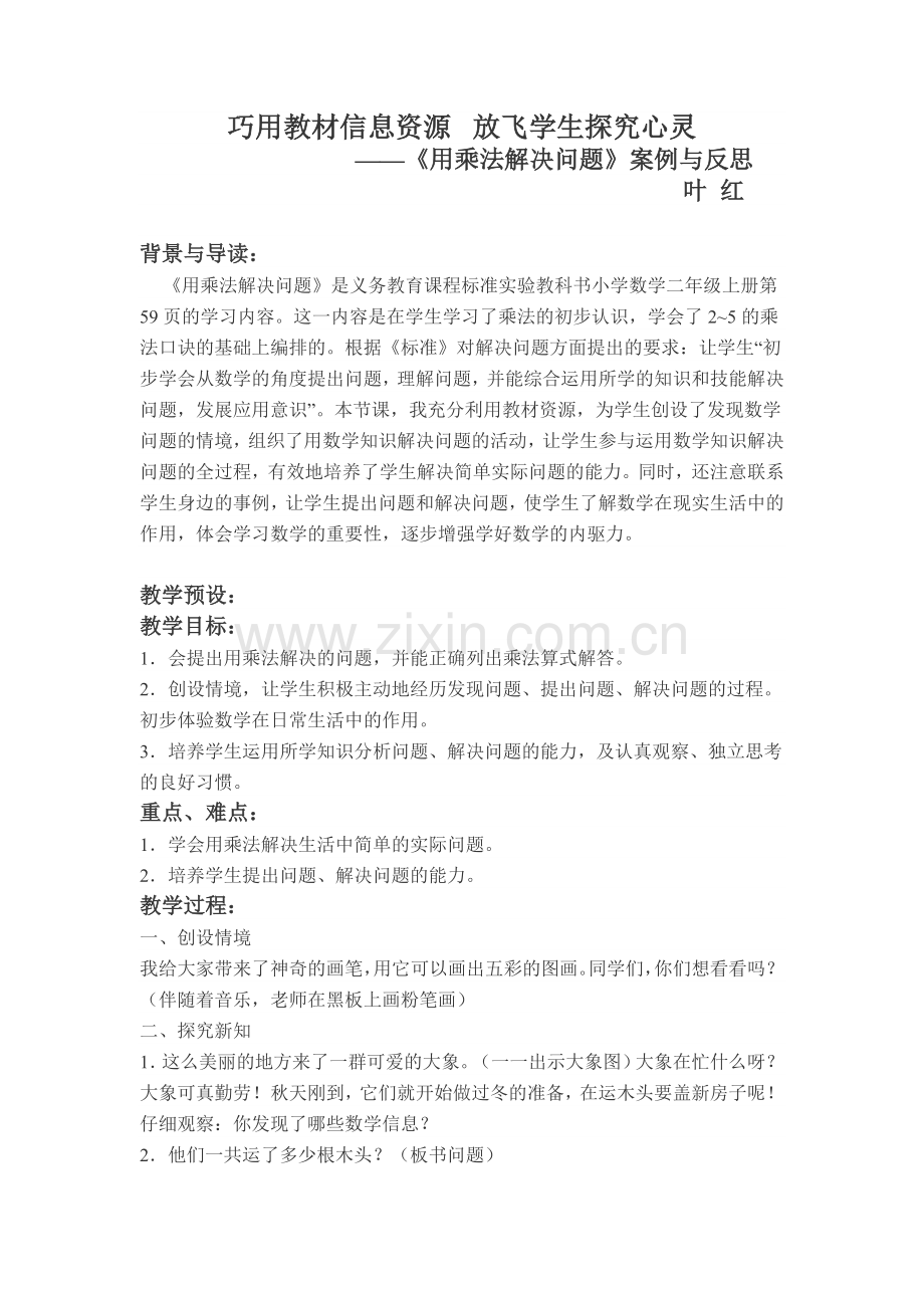 用乘法解决问题.doc_第1页