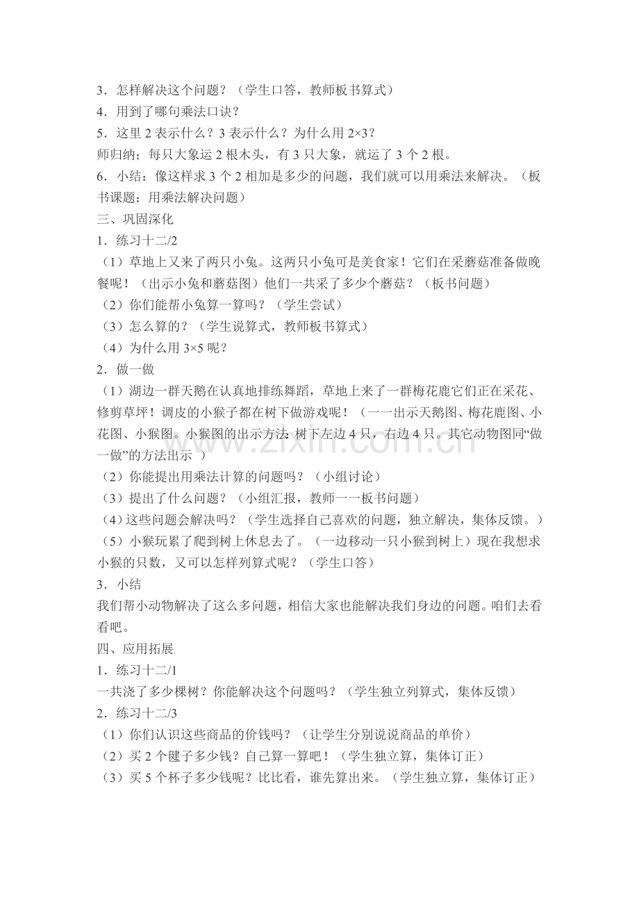 用乘法解决问题.doc_第2页