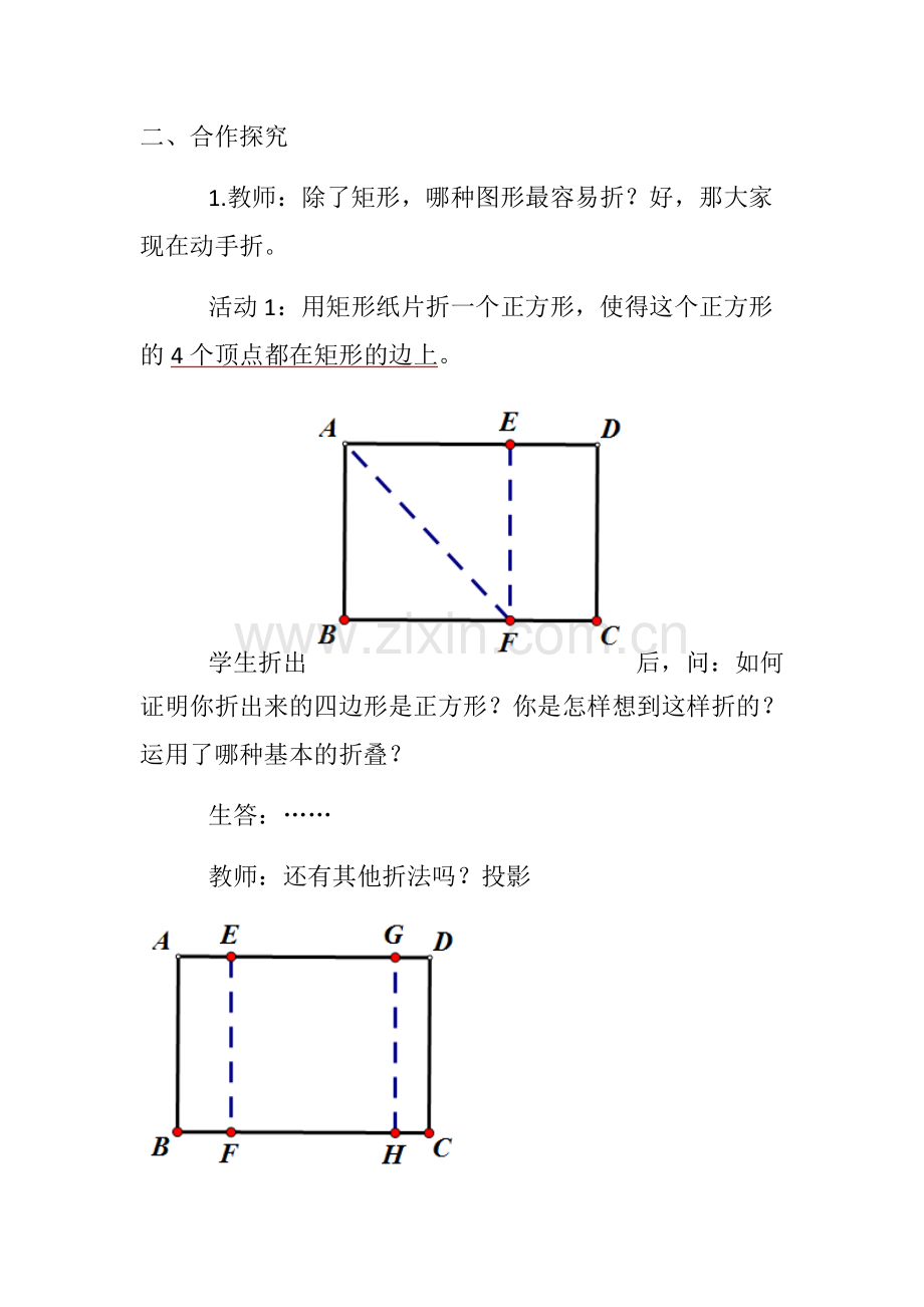 “折纸活动一”教学设计（简案）.docx_第2页