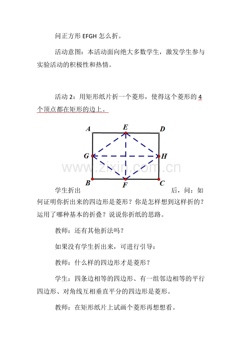 “折纸活动一”教学设计（简案）.docx_第3页