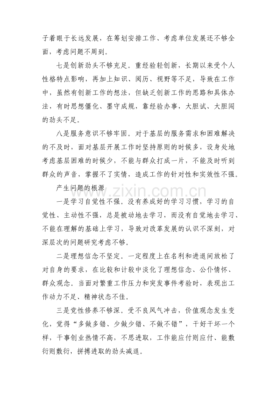 政治能力方面的缺点和不足范文(通用3篇).pdf_第2页