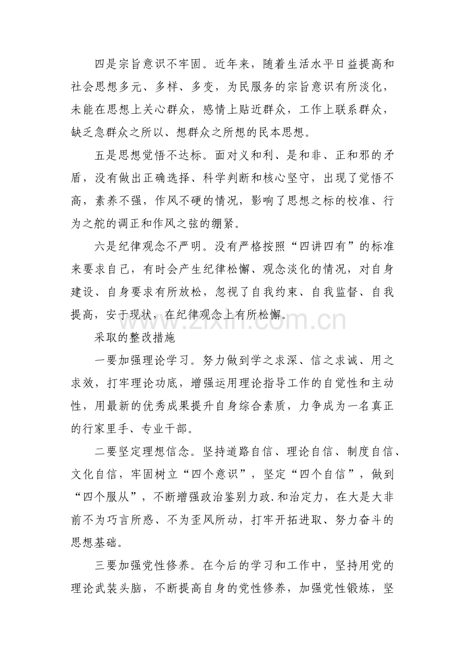 政治能力方面的缺点和不足范文(通用3篇).pdf_第3页