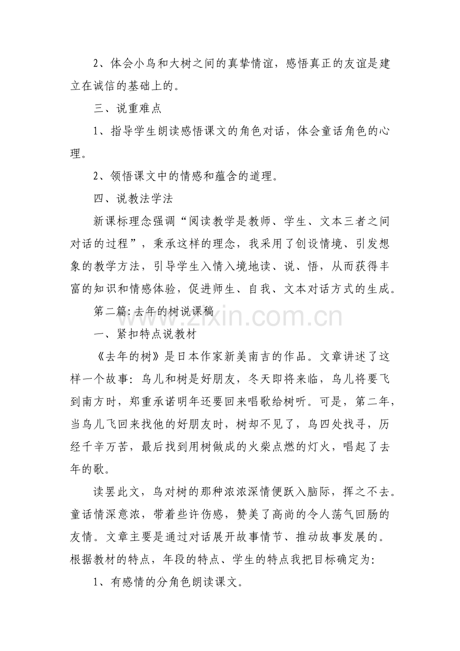 去年的树说课稿范文(通用3篇).pdf_第2页