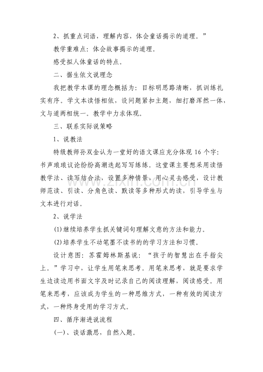 去年的树说课稿范文(通用3篇).pdf_第3页