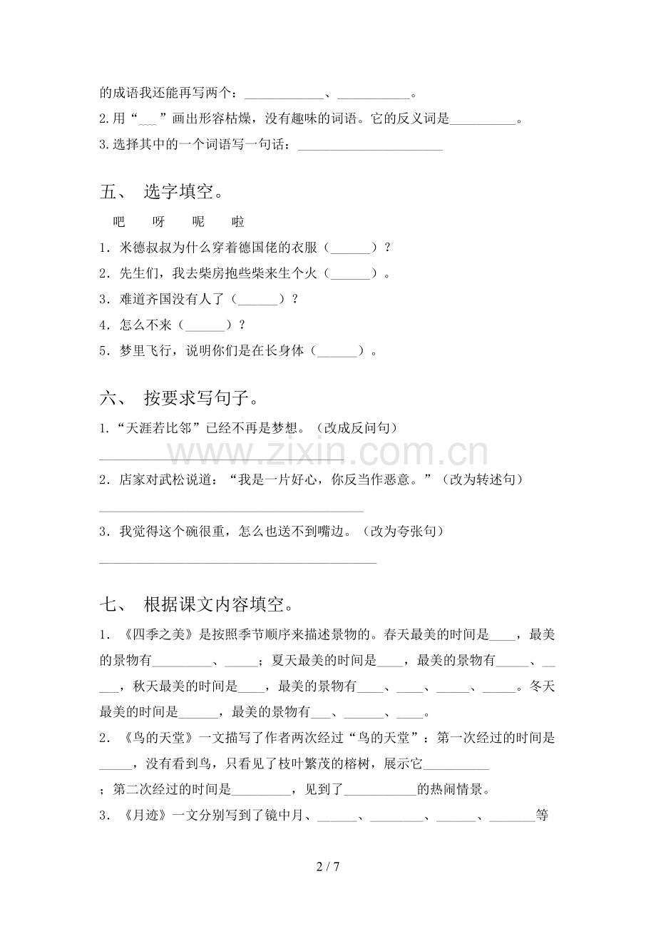 部编人教版五年级上册语文期末试卷(免费).doc_第2页