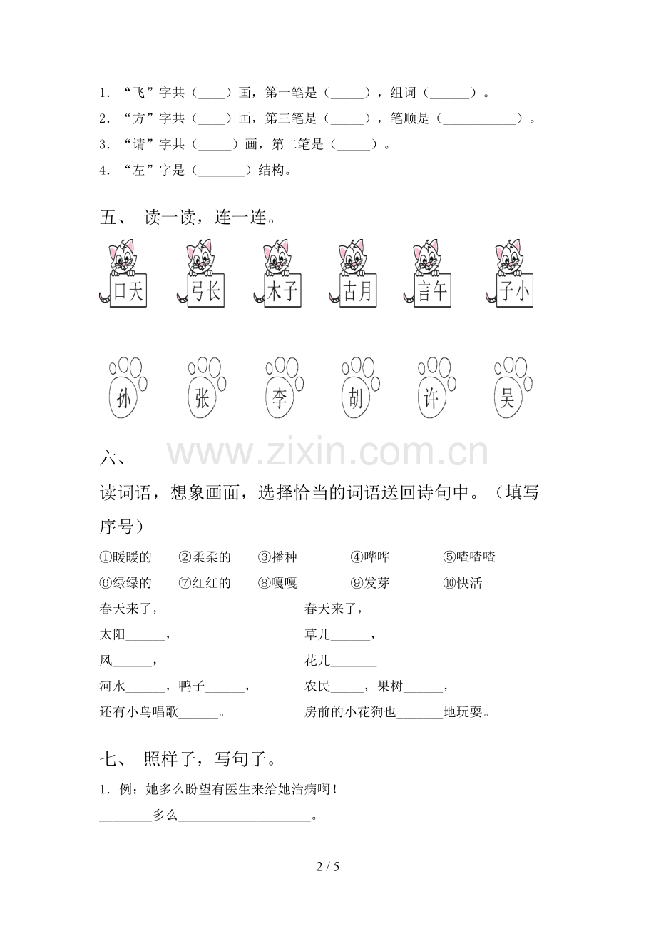 人教版一年级上册语文期末试卷及答案.doc_第2页