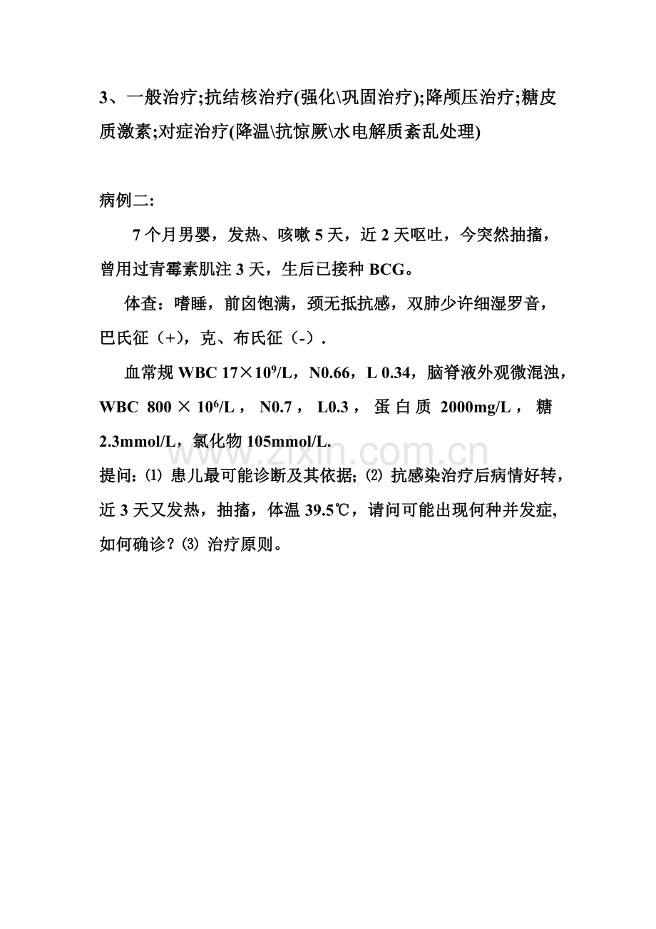 神经系统疾病病例分析.doc_第3页