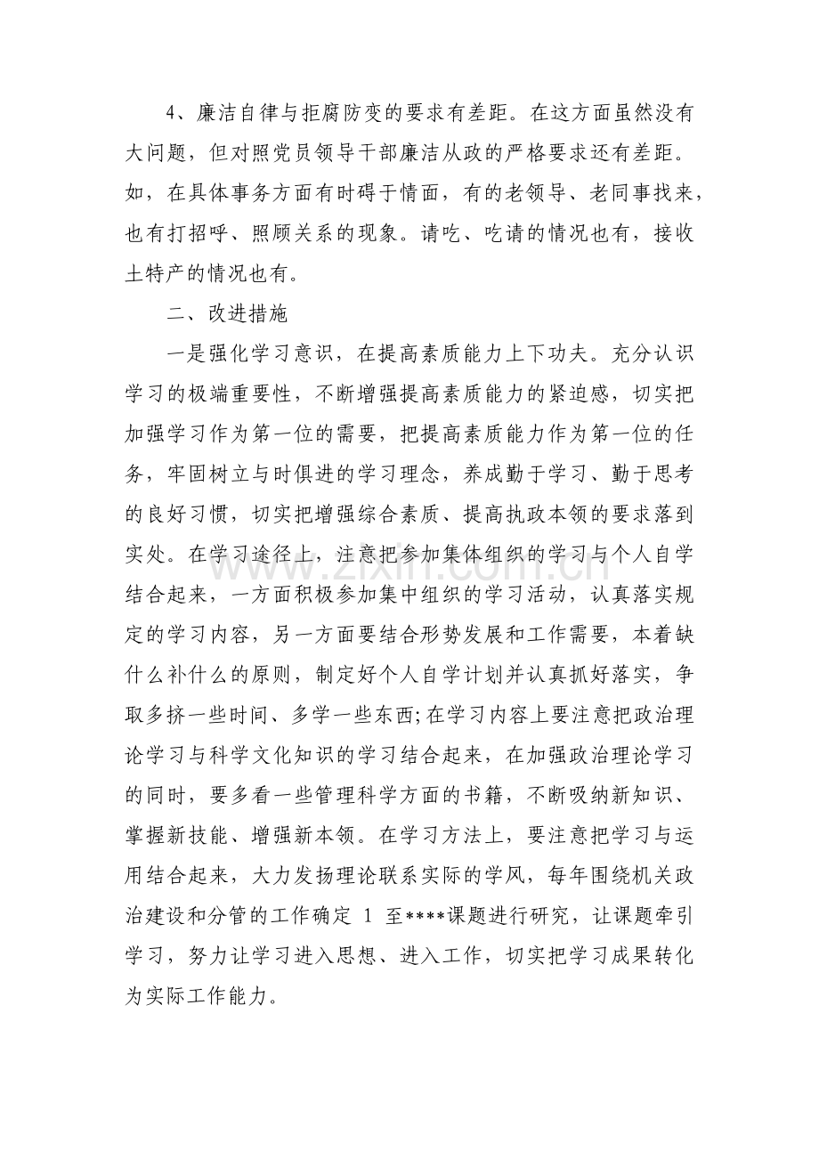 班子存在不足范文十四篇.pdf_第2页