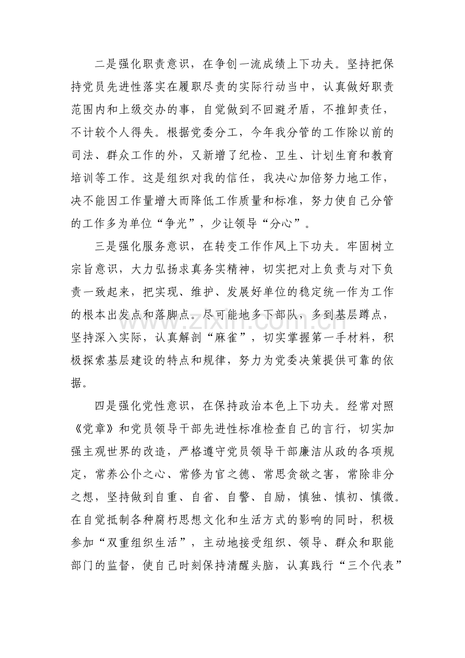 班子存在不足范文十四篇.pdf_第3页