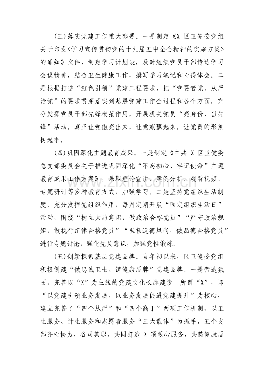 党建工作第一责任人职责集合3篇.pdf_第2页